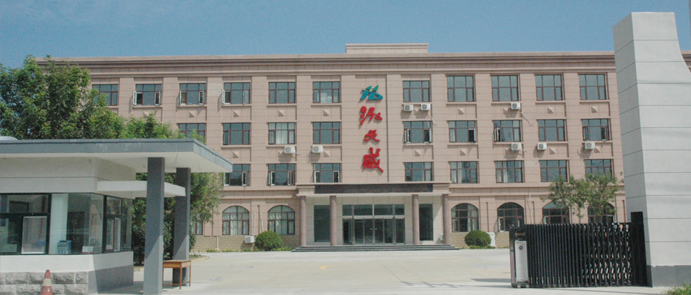 濮阳泓天威药业有限公司 PUYANG HOTWAY PHARMACEUTICALS CO.,LTD.