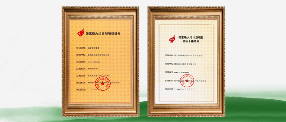 濮阳泓天威药业有限公司 PUYANG HOTWAY PHARMACEUTICALS CO.,LTD.