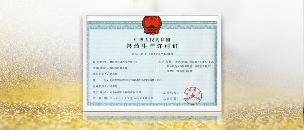 濮阳泓天威药业有限公司 PUYANG HOTWAY PHARMACEUTICALS CO.,LTD.